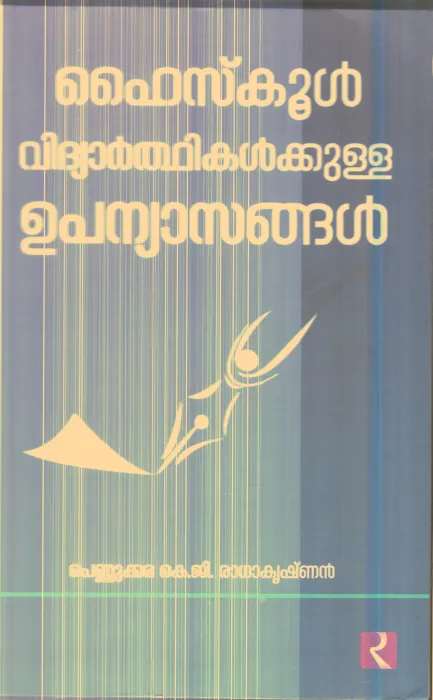 High School Vidhyarthikalkkulla Upanyasangal By Pennukkara .K.G.Radhakrishnan