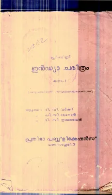 India Charithram By Prof.T.V.Varkki ,C.P.Menon ,T.C.Emmanuvel
