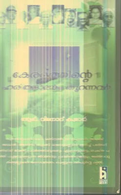 Keralathinte Haritha Jalakam Thurannavar By R.Vinod Kumar