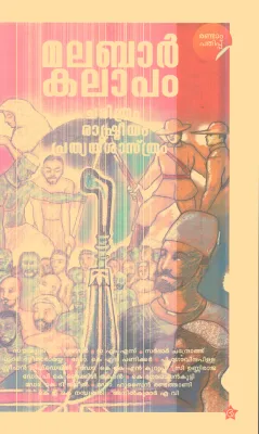 Malabar Kalapam By Radhakrishanan Cheruvalli