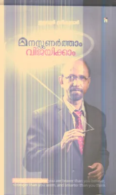 Manasunartham Vijayikkam By Elavur Sreekumar