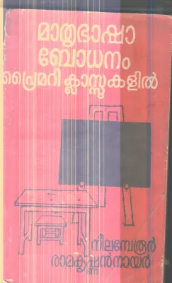 Mathrubhasha Bodham By Neelamberur Radhakrishnan