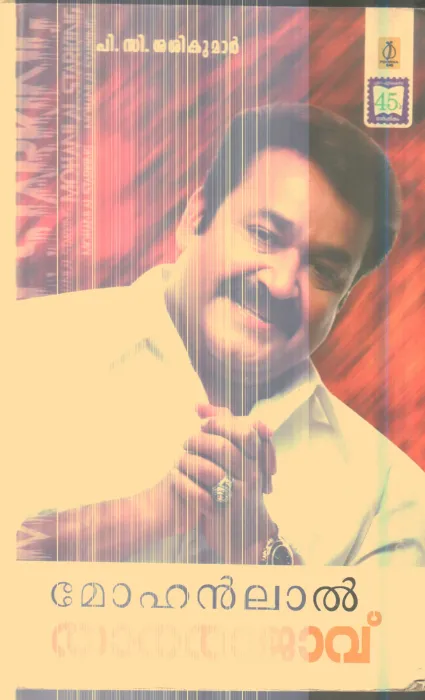 Mohanlal Thararajav By P.C.shashi kumar