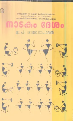 Nadakam Desham By E.P.Rajagopalan