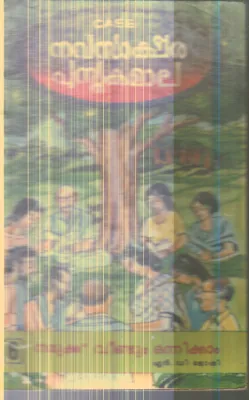 Namukku Veendum Onnikkam By N.D.Joshi