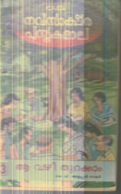 Nava Saksharatha Pusthaka Mala By K.G.Ayyappan