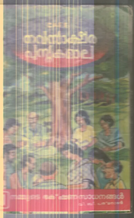 Nava Saksharatha Pusthaka Mala By V.B.Pathbhanaban