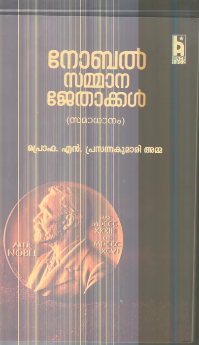 Nobal Sammana Jethakkal By Prof.N.Prasannakumari