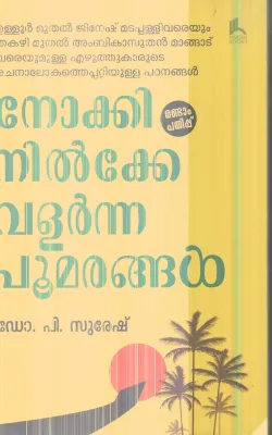 Nokki Nilke Valarnna Poomarangal By Dr.P.Suresh