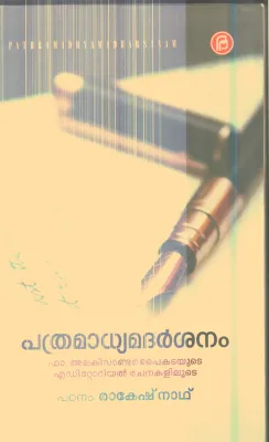 Pathra Madhyama Dharshanam By Rakeshnath