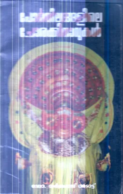 Pornilangalile Chorakinavukal By Dr.Dharmaraj Adattu