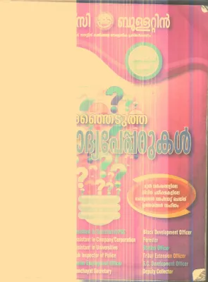 Therenjedutha Chodhya Pepparukal By Group Of Editors