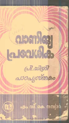 Vanijya Praveshika By M.C.K.Nambiar