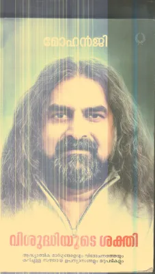 Vishudhiyude Shakthi By Mohan ji