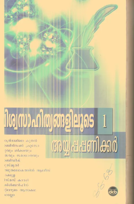 Vishwa Sahithyangalilude By Ayyappa Panikkar