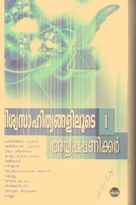 Vishwa Sahithyangalilude By Ayyappa Panikkar
