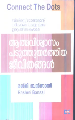 Athmavishwasam Paduthuyarthiya Jeevithangal By Reshmi Bansal