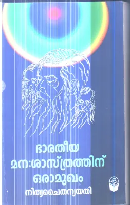 Bharatheeya Manashasthrathinu Oramukam By Nithya Chaithanya Yathi