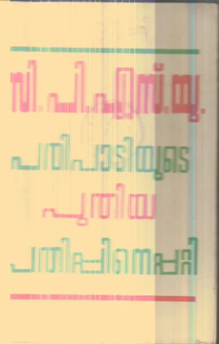 C.P.S.UParipadiyude Puthiya Pathippinepatti By Group Of Editors
