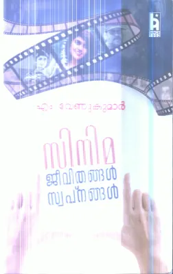 Cinema Jeevithangal Swapanangal By M.Venukumar