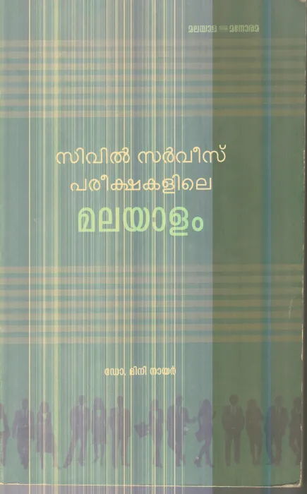 Civil Service Parikshakalile Malayalam By Dr.Mini Nair