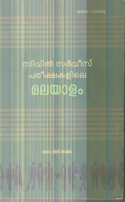 Civil Service Parikshakalile Malayalam By Dr.Mini Nair