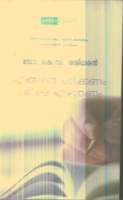 Egane Padikkanam Pariksha Ezhuthanam By Dr.K.V Sasidharan