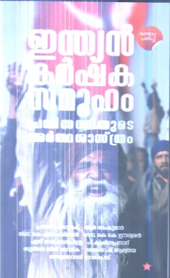IndianKarshaka Samuham By Group Of Editors