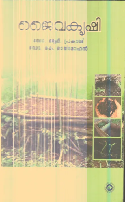 Jaivakrishi By Dr.R.Prakash ,Dr.K.Rajmohan