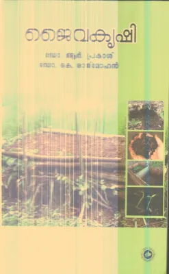 Jaivakrishi By Dr.R.Prakash ,Dr.K.Rajmohan