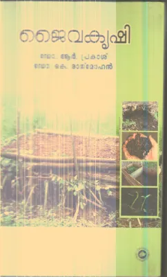 Jayvakrishi Dr.R.Prakash , By Dr.K.Rajmohan