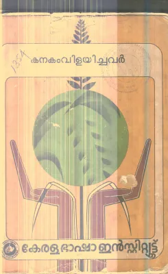 Kanakam Vilayichavar By Ravi Varmma