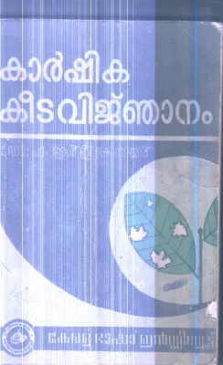 Karshika Keeda Vinjanam By Dr.M.R.E.K Nair