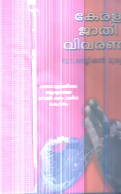 Kerala Jathi Vivarangal By Dr.Nellikkal Muralidharan