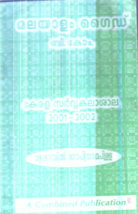 Kerala Sarvakalashala 2001-2002 By Vattaparambil Gopinatha Pilla