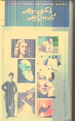Kusruthi Quis By Group Of Editors