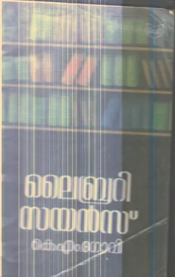 Liabrary Science By K.M.Govi