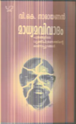 Madhyama Vivadham By V.K.Narayanan