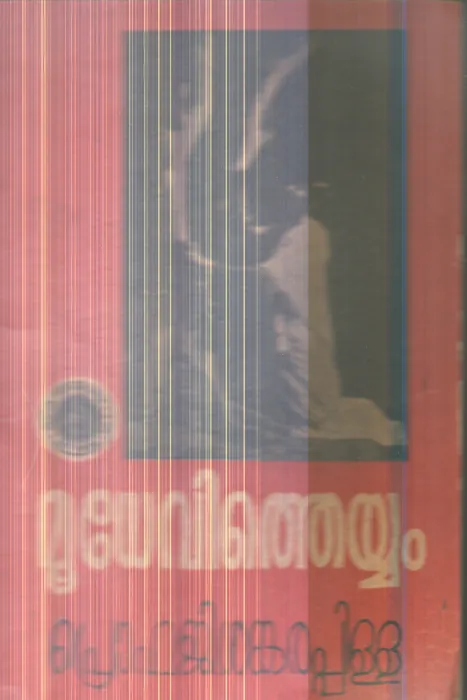 Mudevi Theyyam By G.Shankara Pilla