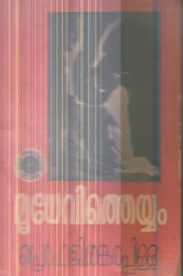 Mudevi Theyyam By G.Shankara Pilla