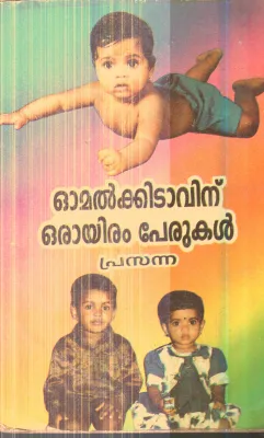 Omalkidavinu Orayiram Perukal By Prasanna