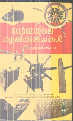 Ormayile Krishi Kazhchakal By Muraleedharan Thazhakkara
