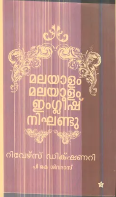 Riverse Dictionary By P.K.Sivadas
