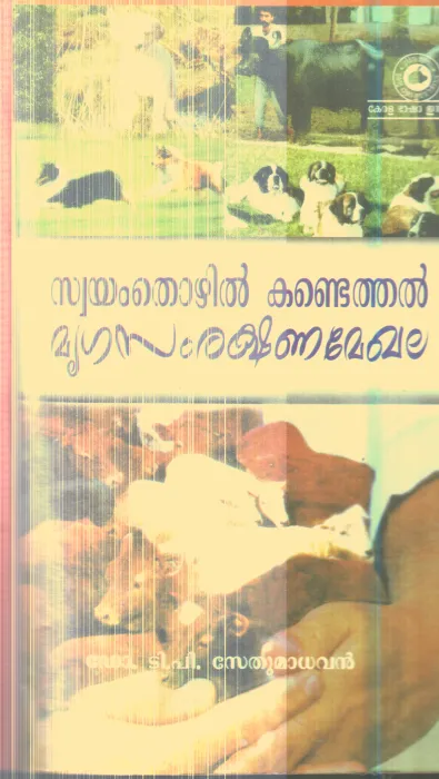 Swayamthozhil Kandethal Mruga Samrakshanam By Dr.T.P.Sethu Menon