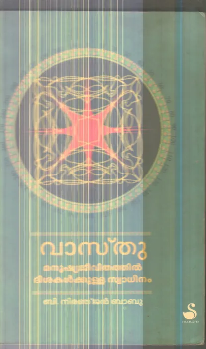 Vasthu By B.Niranjan Babu