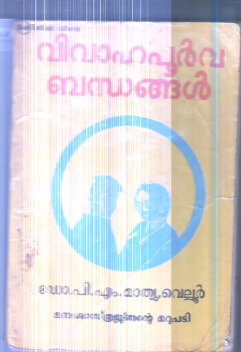 Vivahapurva Bhandhangal By Dr.P.M.Mathew Vellour