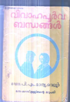 Vivahapurva Bhandhangal By Dr.P.M.Mathew Vellour