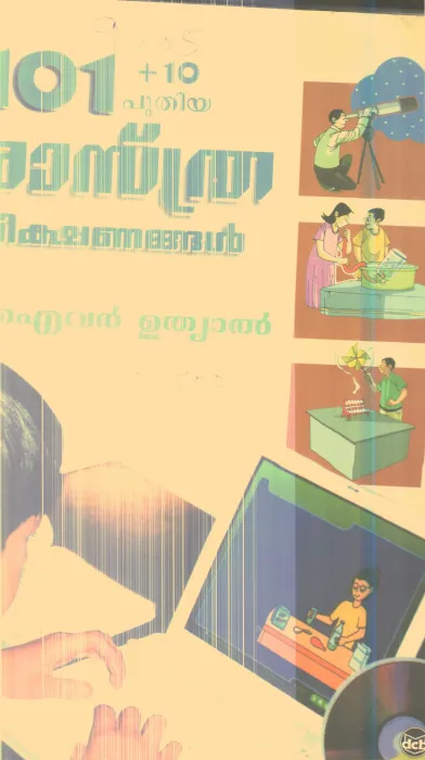 101 Shasthra Parikshanagal By Ivar Uthyal