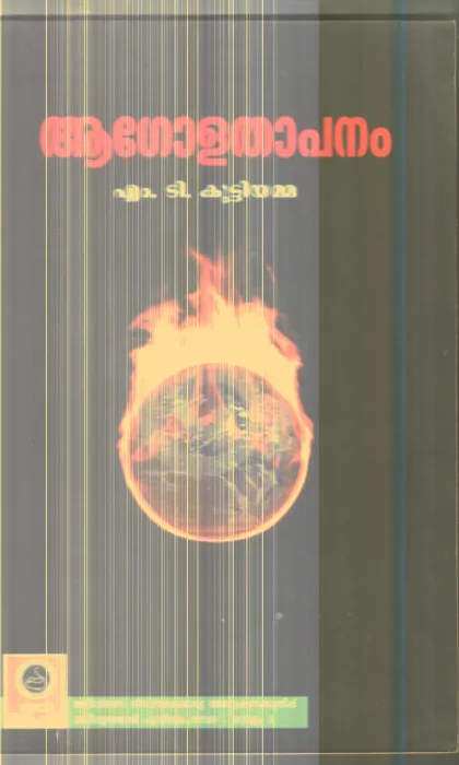 AAGOLATHAPANAM By M T KUTTIYAMMA