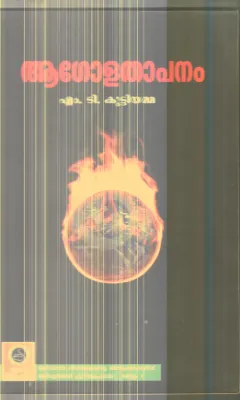 AAGOLATHAPANAM By M T KUTTIYAMMA